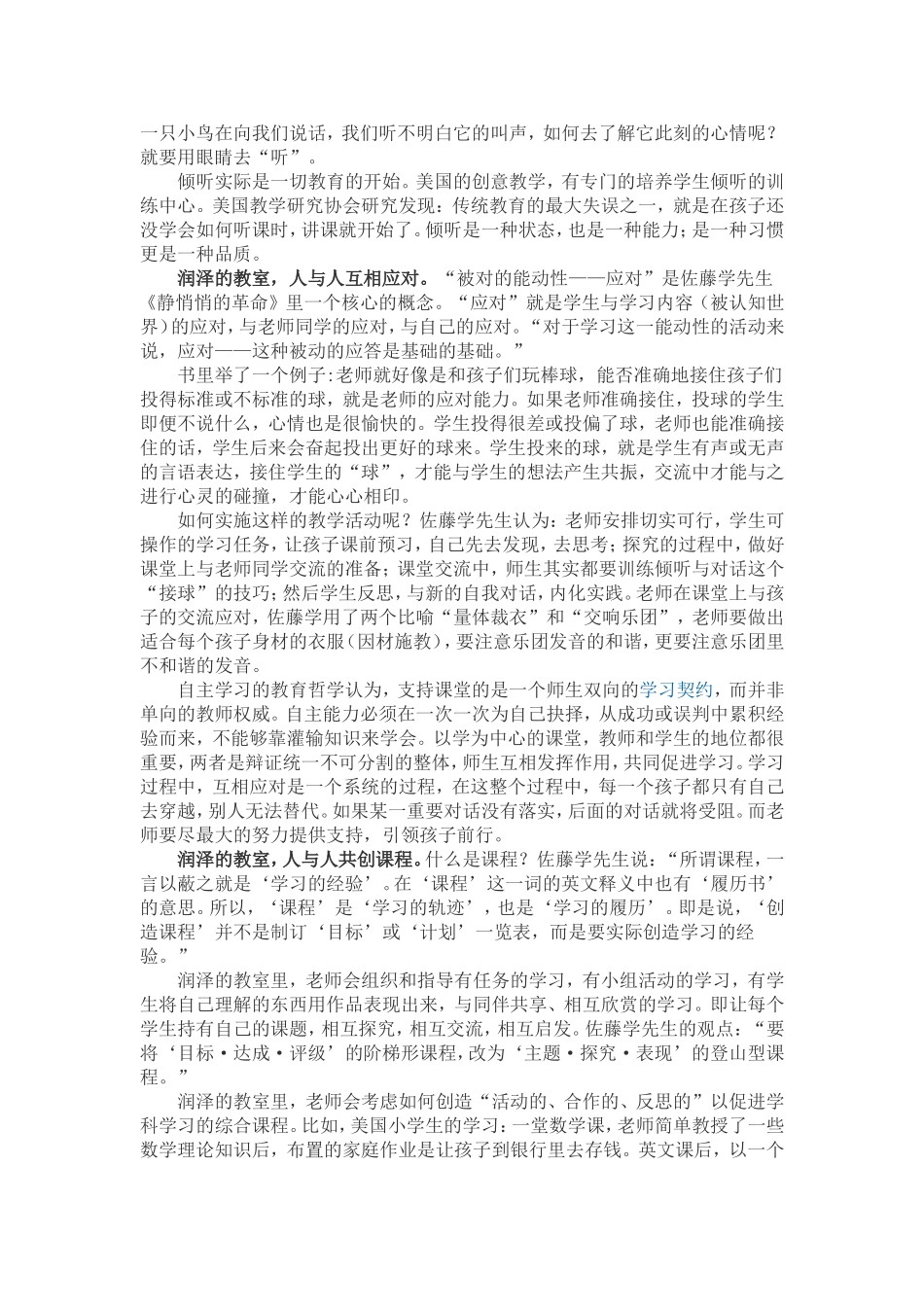 《静悄悄的革命》读后感2_第2页