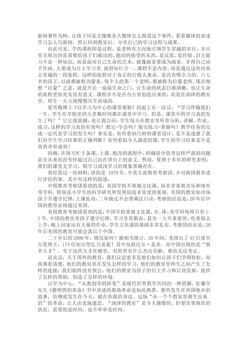 《静悄悄的革命》读后感2_第3页