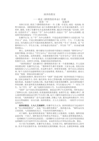 《静悄悄的革命》读后感2