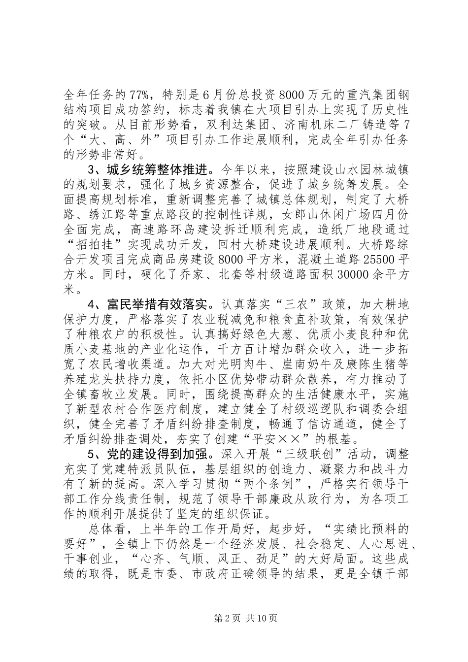 党员生活会发言材料 (2)_第2页