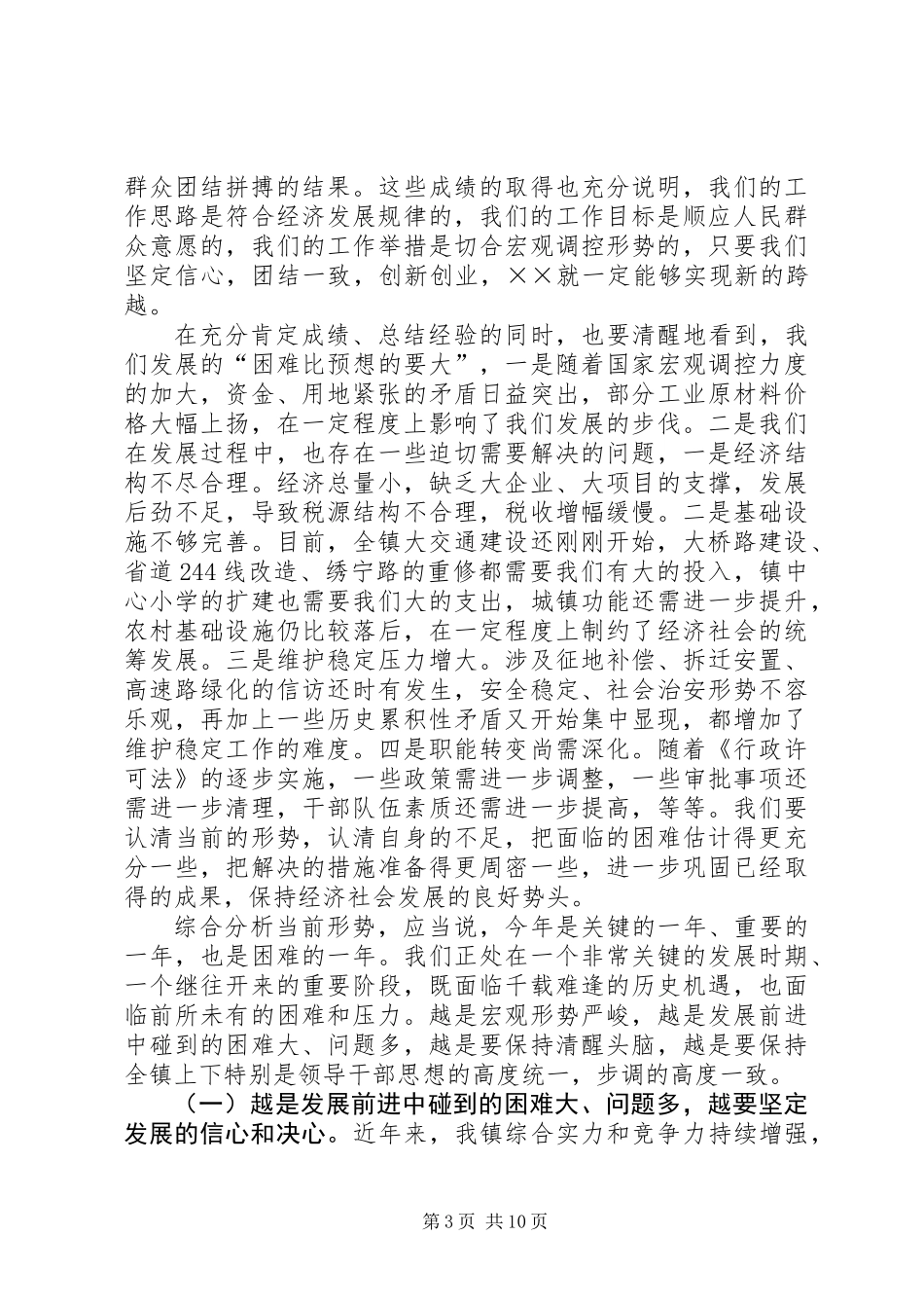 党员生活会发言材料 (2)_第3页