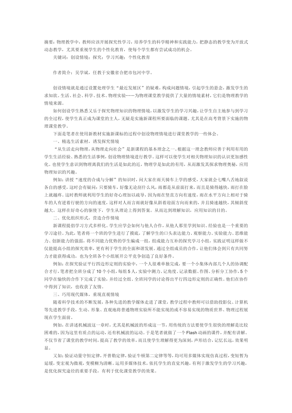 创设情境激活课堂_第1页