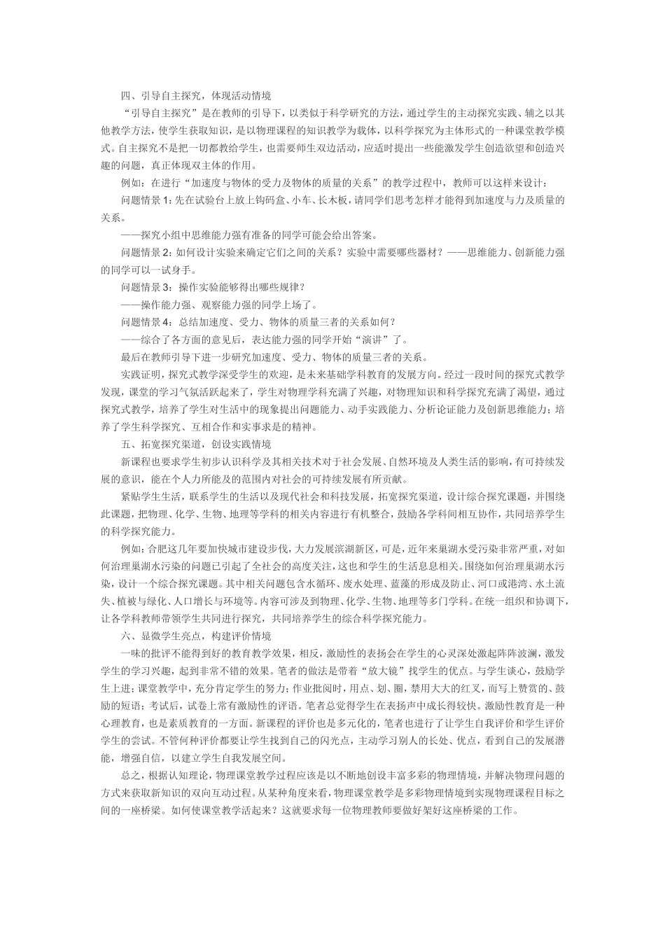 创设情境激活课堂_第2页