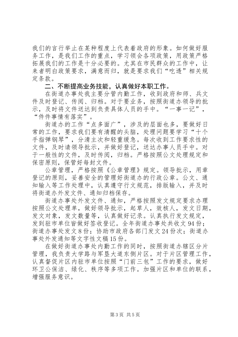 XX年终内勤个人工作总结大全_第3页