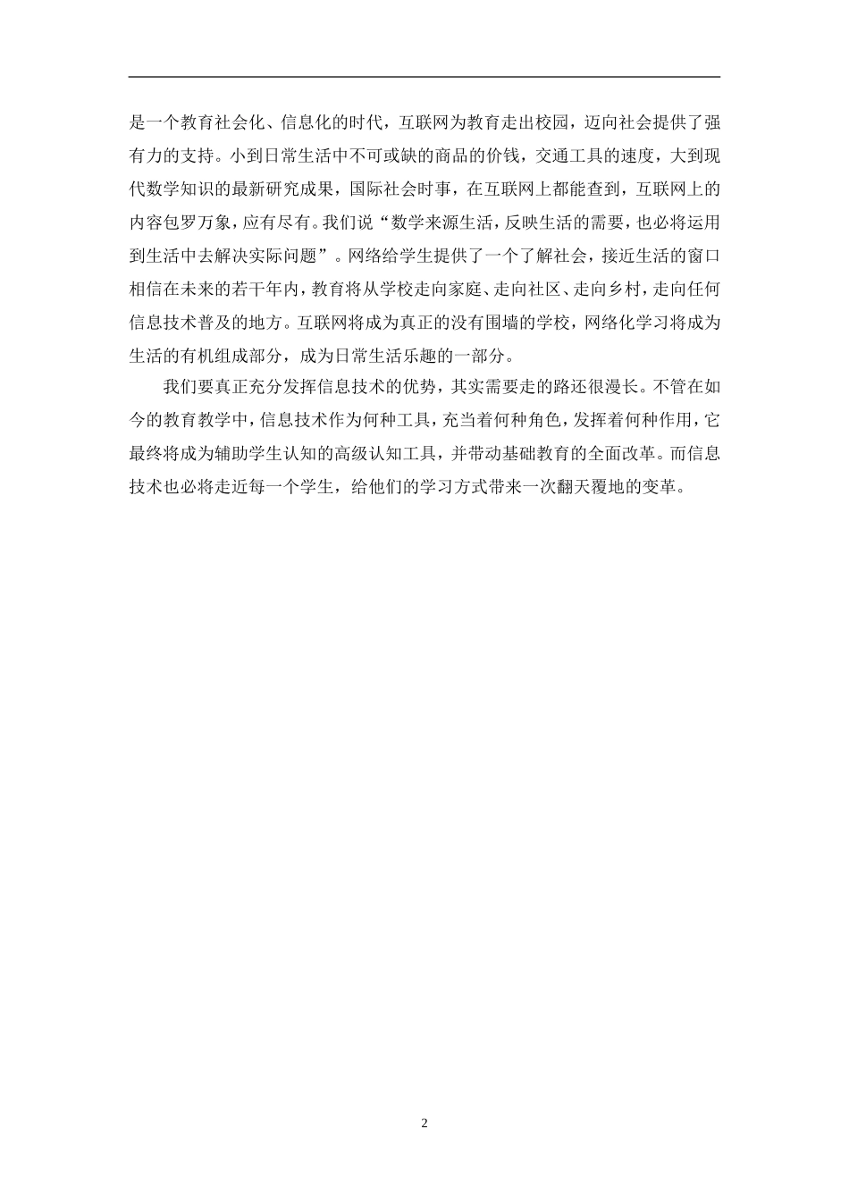 利用信息技术促进学生学习方式的转变_第3页