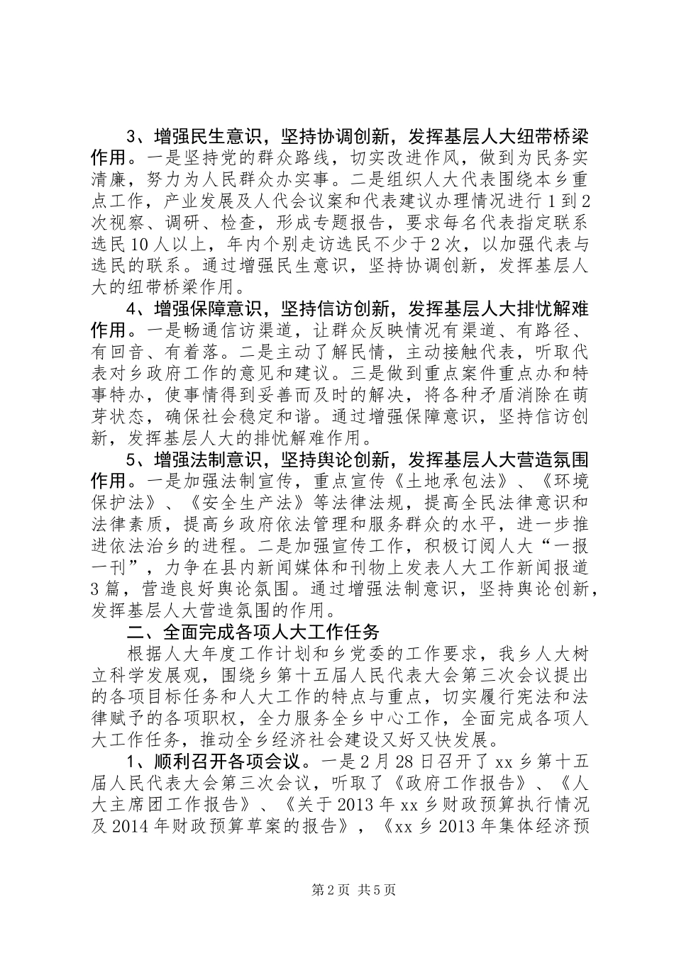 XX乡人大工作汇报材料_第2页