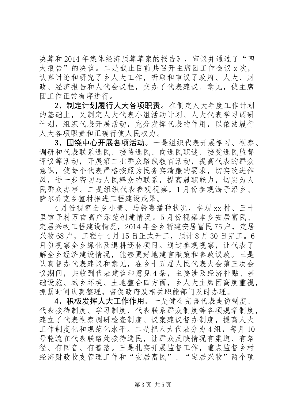 XX乡人大工作汇报材料_第3页