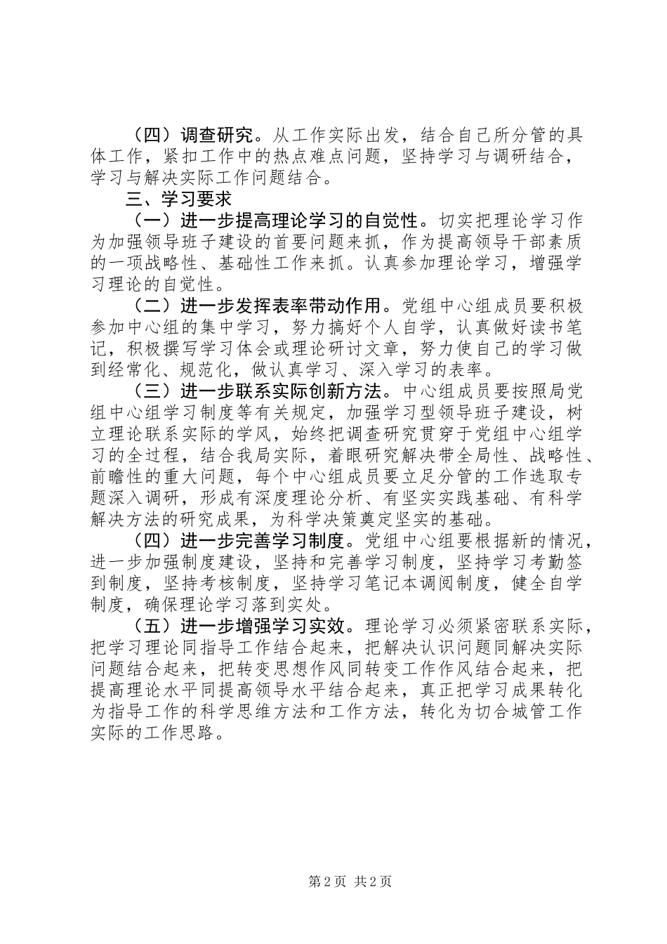 党组中心组理论学习意见_第2页