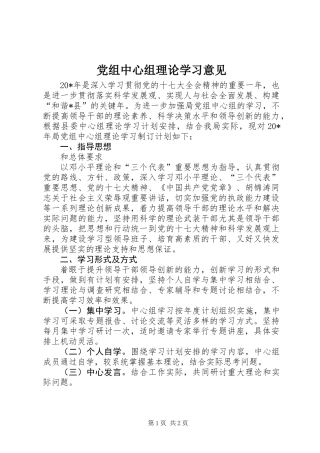 党组中心组理论学习意见
