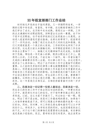 XX年组宣部部门工作总结