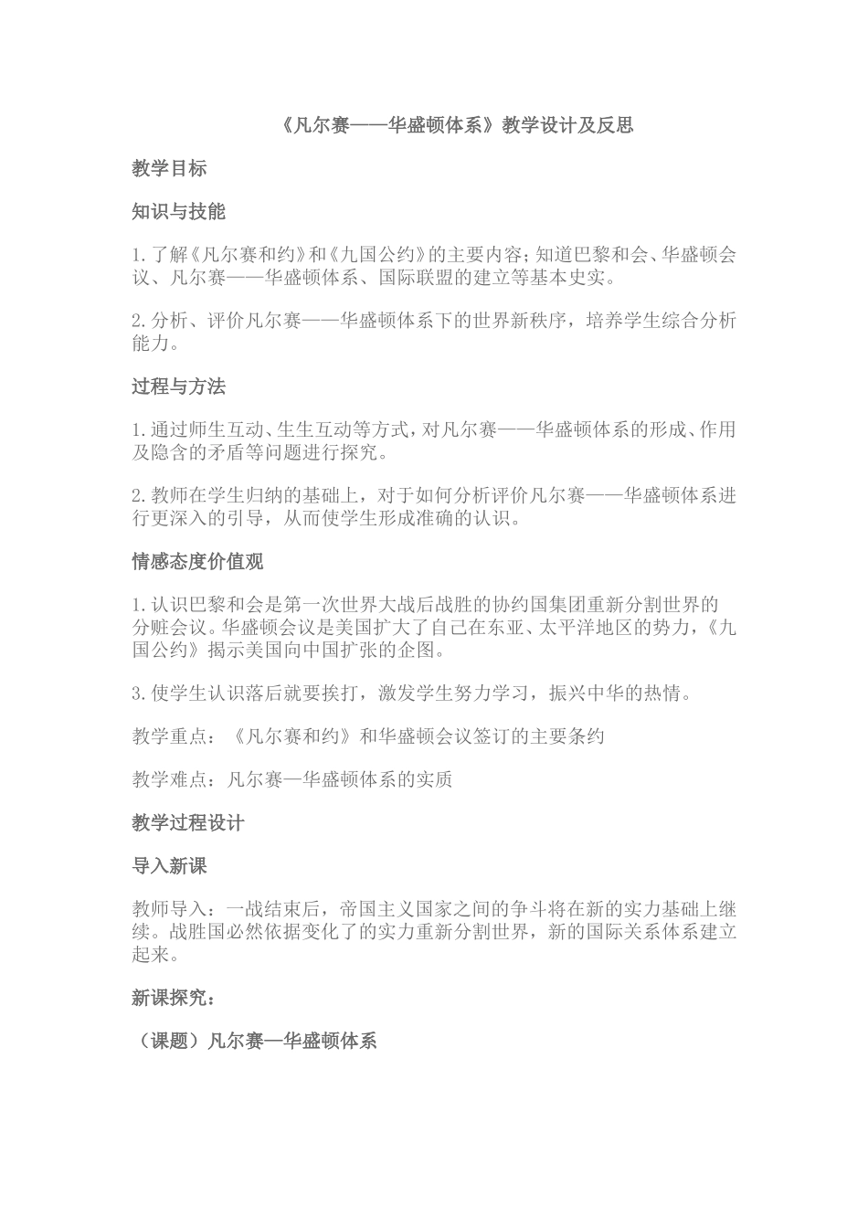 凡尔赛华盛顿体系MicrosoftWord文档_第1页