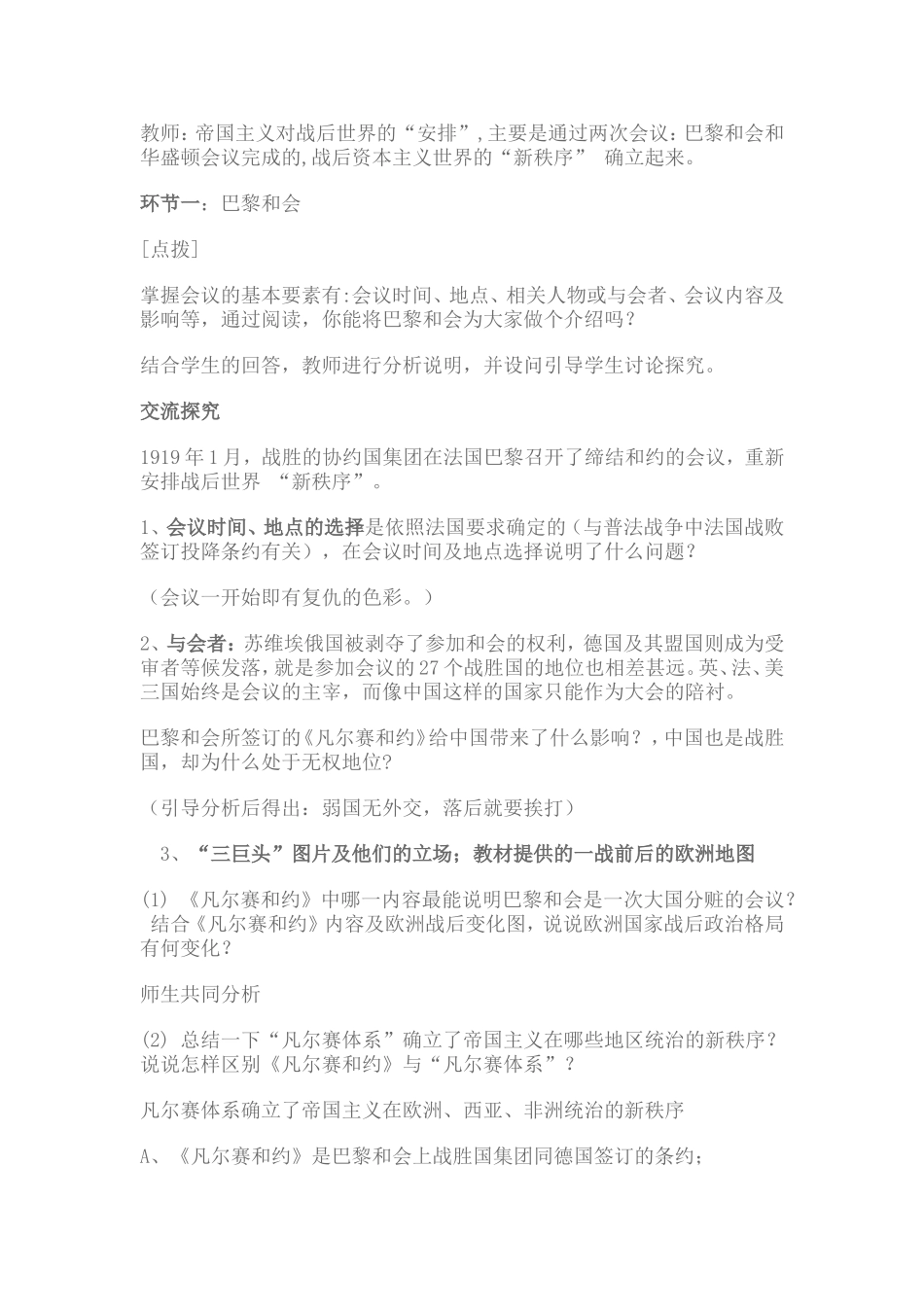 凡尔赛华盛顿体系MicrosoftWord文档_第2页