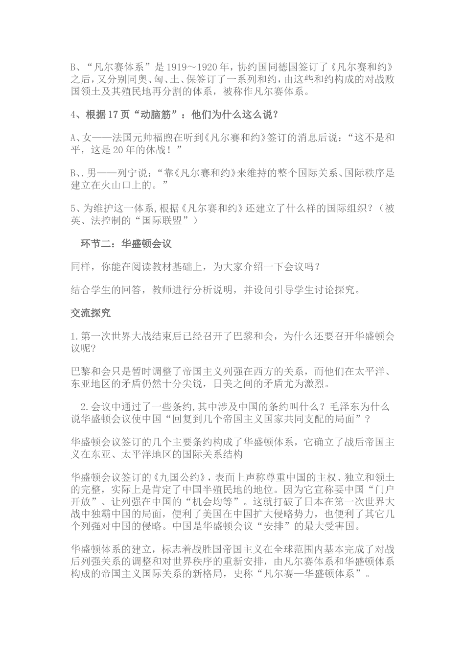 凡尔赛华盛顿体系MicrosoftWord文档_第3页