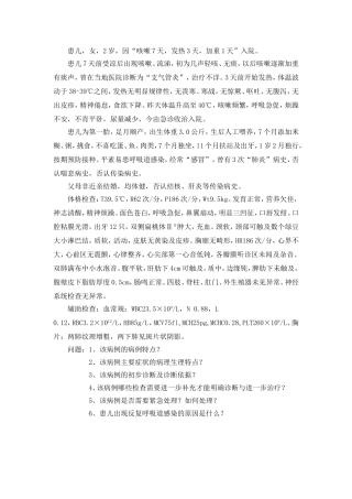 儿科Pbl病例