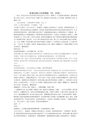 标准化病人问诊模板