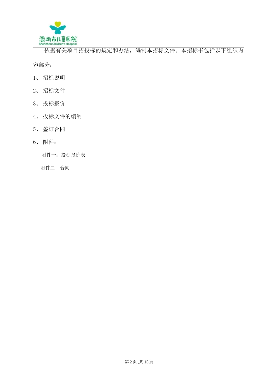 深圳市儿童医院_第2页