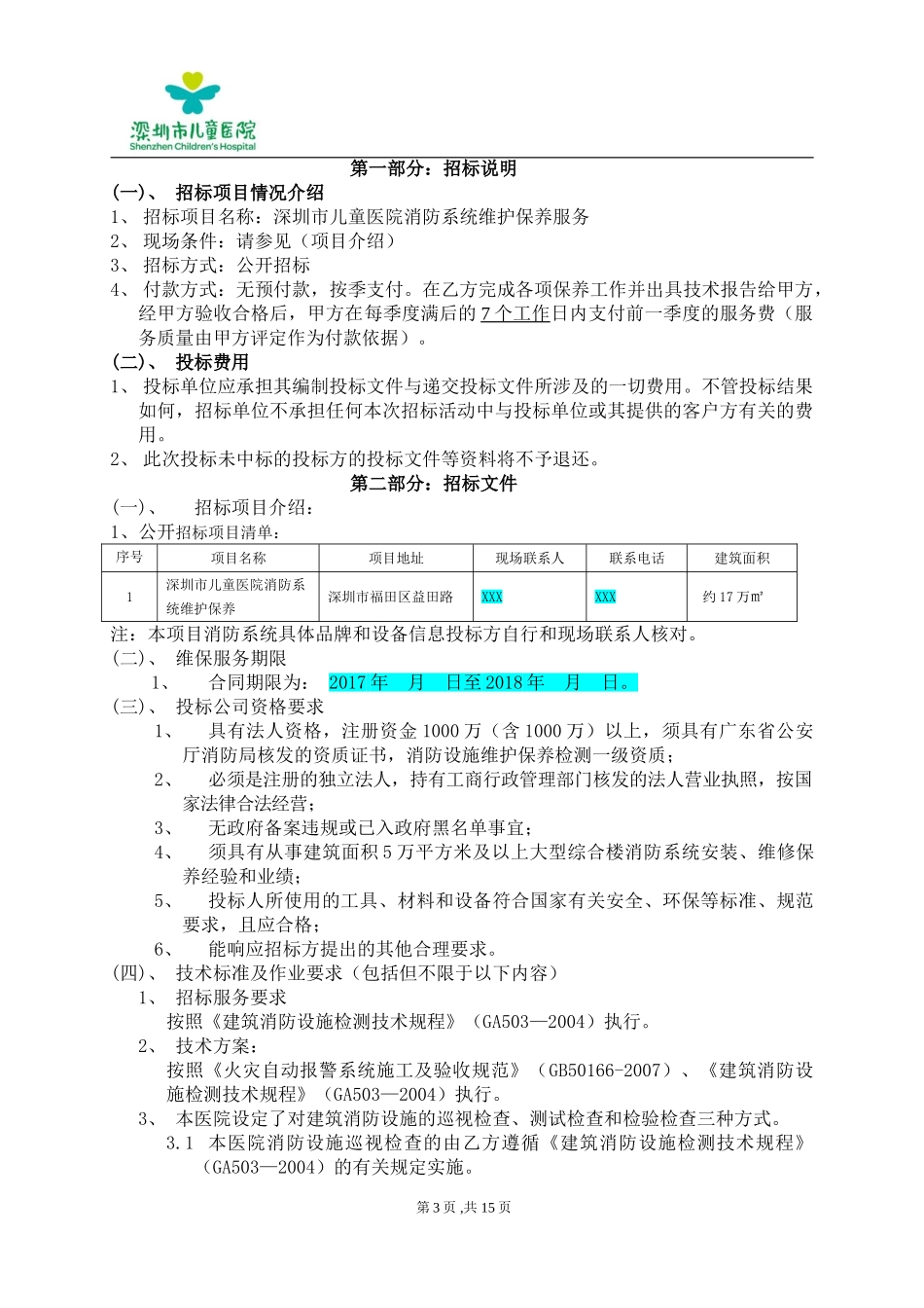 深圳市儿童医院_第3页