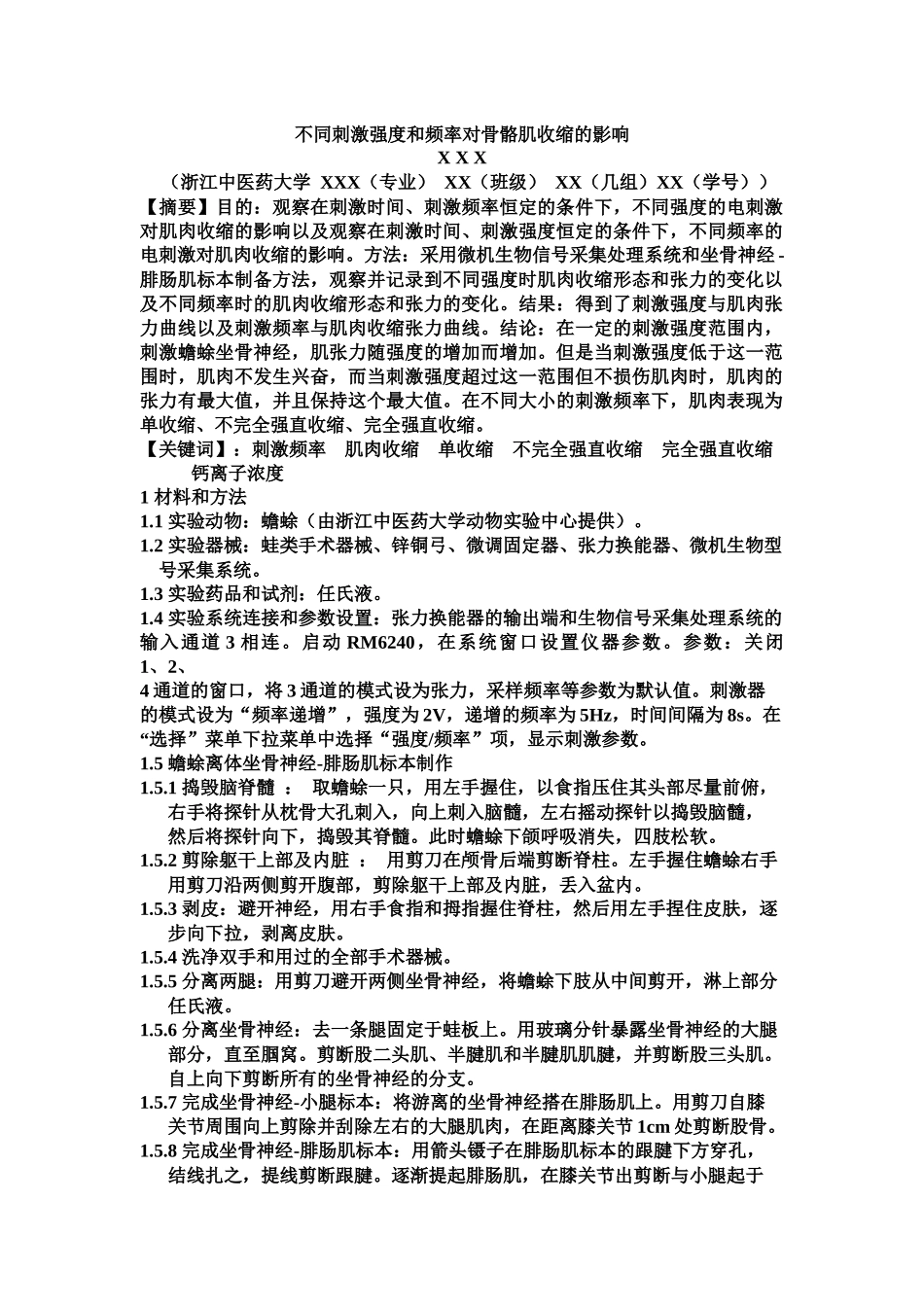 不同刺激强度和频率对骨骼肌收缩的影响_第1页