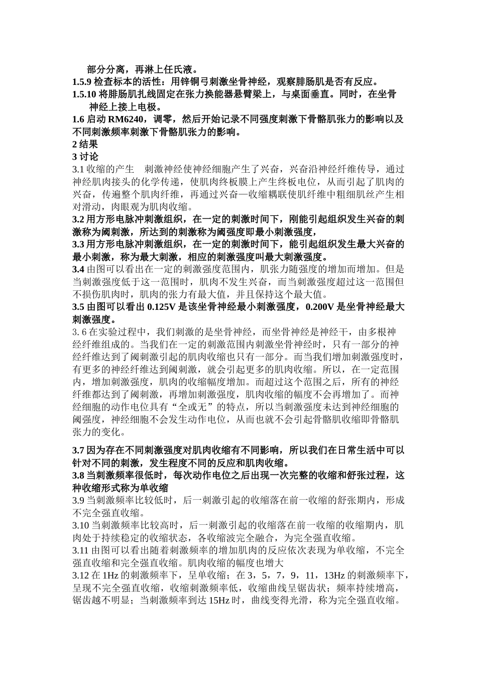不同刺激强度和频率对骨骼肌收缩的影响_第2页