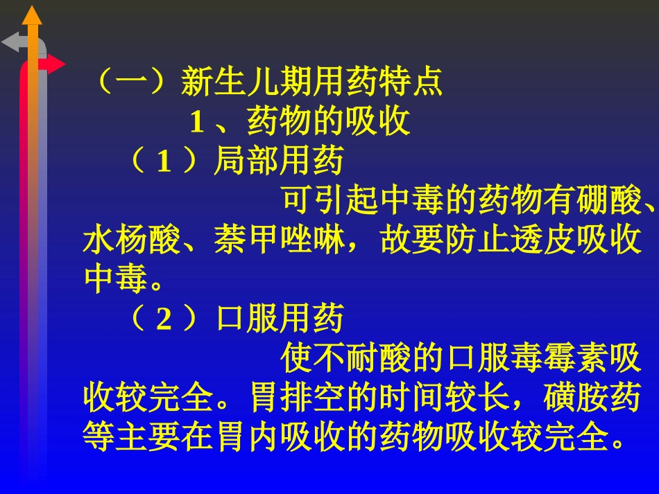 特殊人群用药指导_第2页