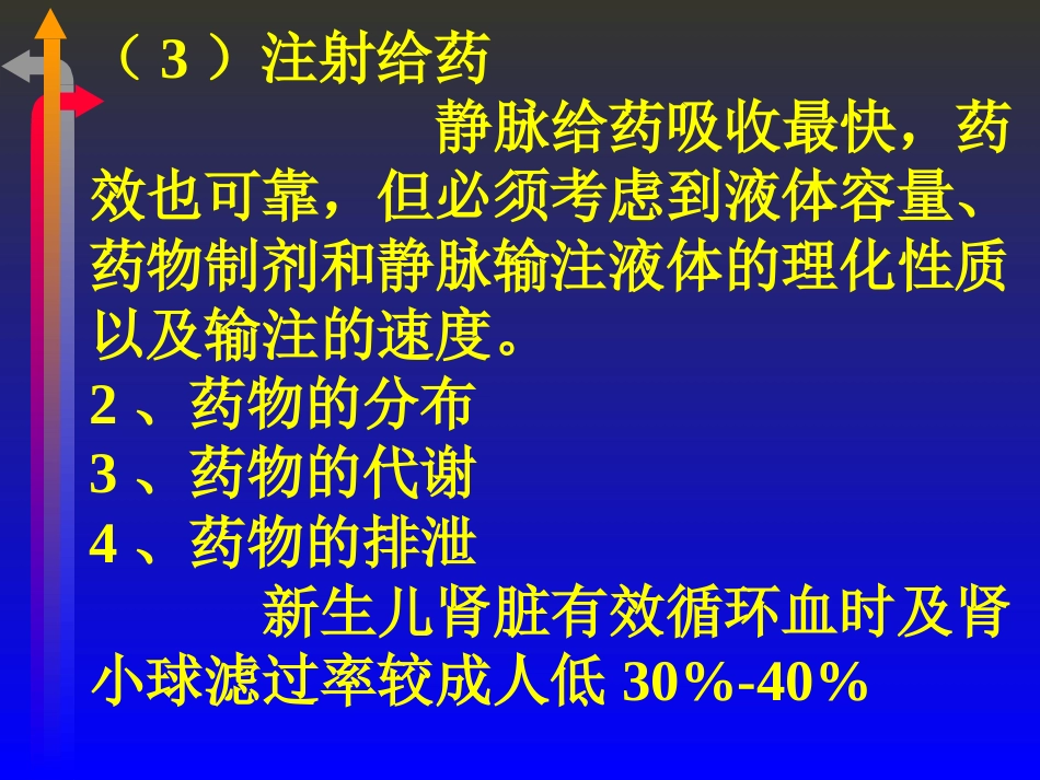 特殊人群用药指导_第3页