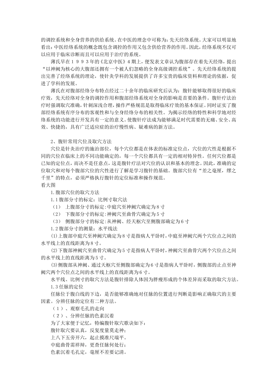 《止痛四穴-腹针》_第2页