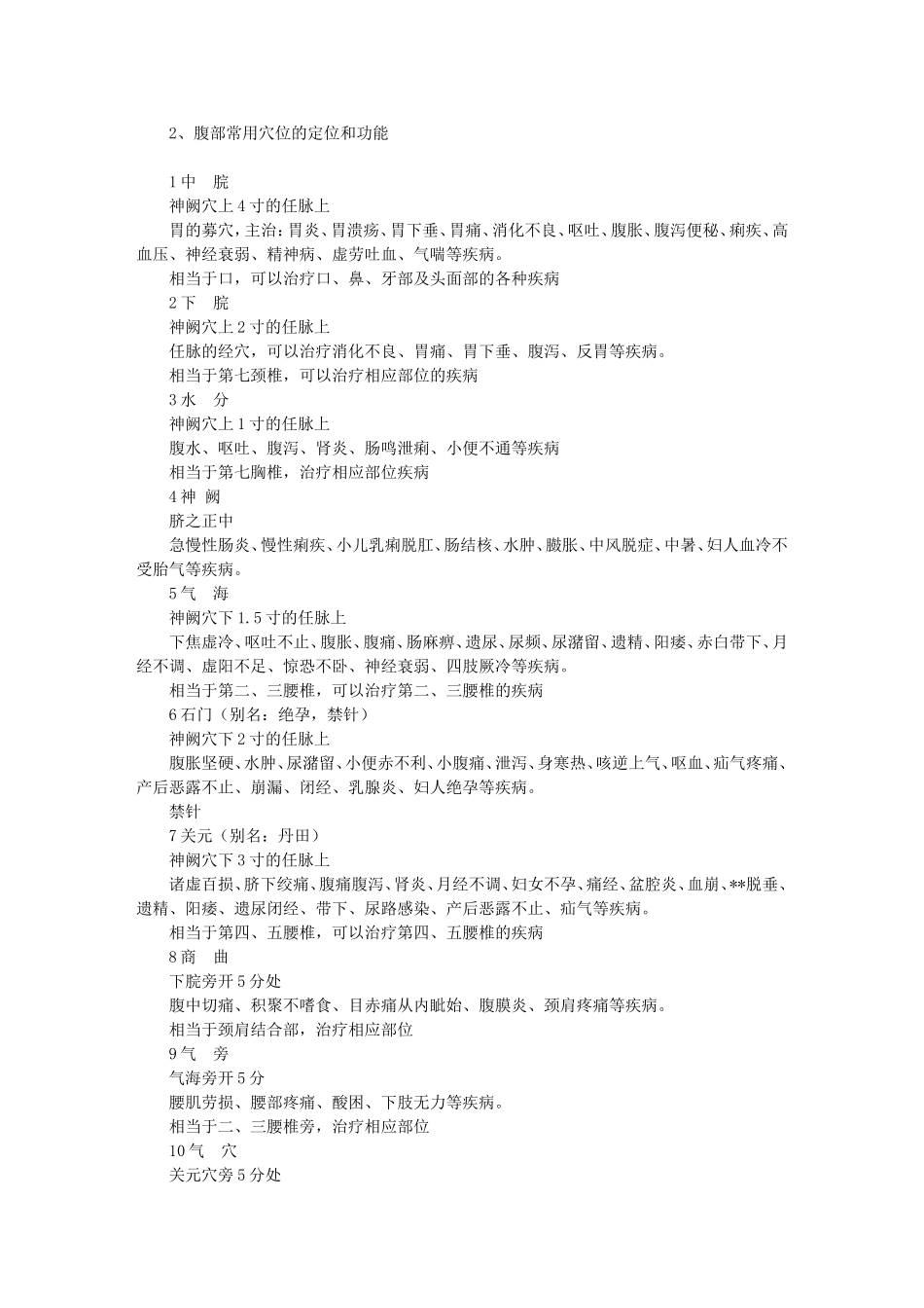 《止痛四穴-腹针》_第3页