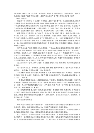 《止痛四穴-腹针》