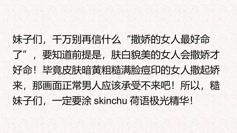 skinchu：让你的皮肤从肌底白起来_第2页