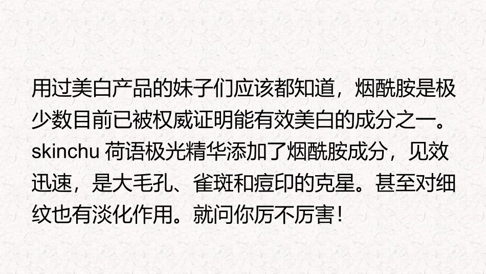 skinchu：让你的皮肤从肌底白起来_第3页