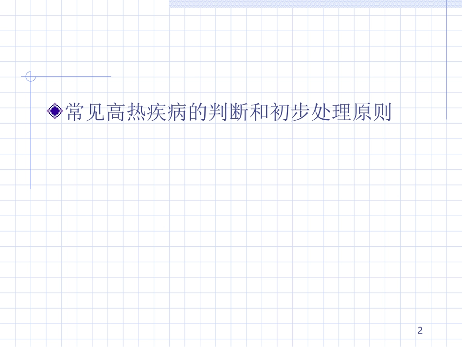 常见急症处理_第2页