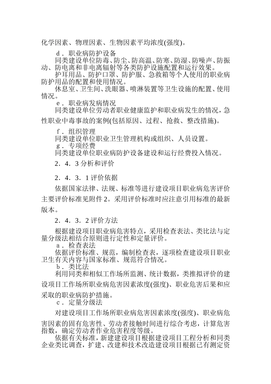 《建设项目职业病危害评价规范》_第3页