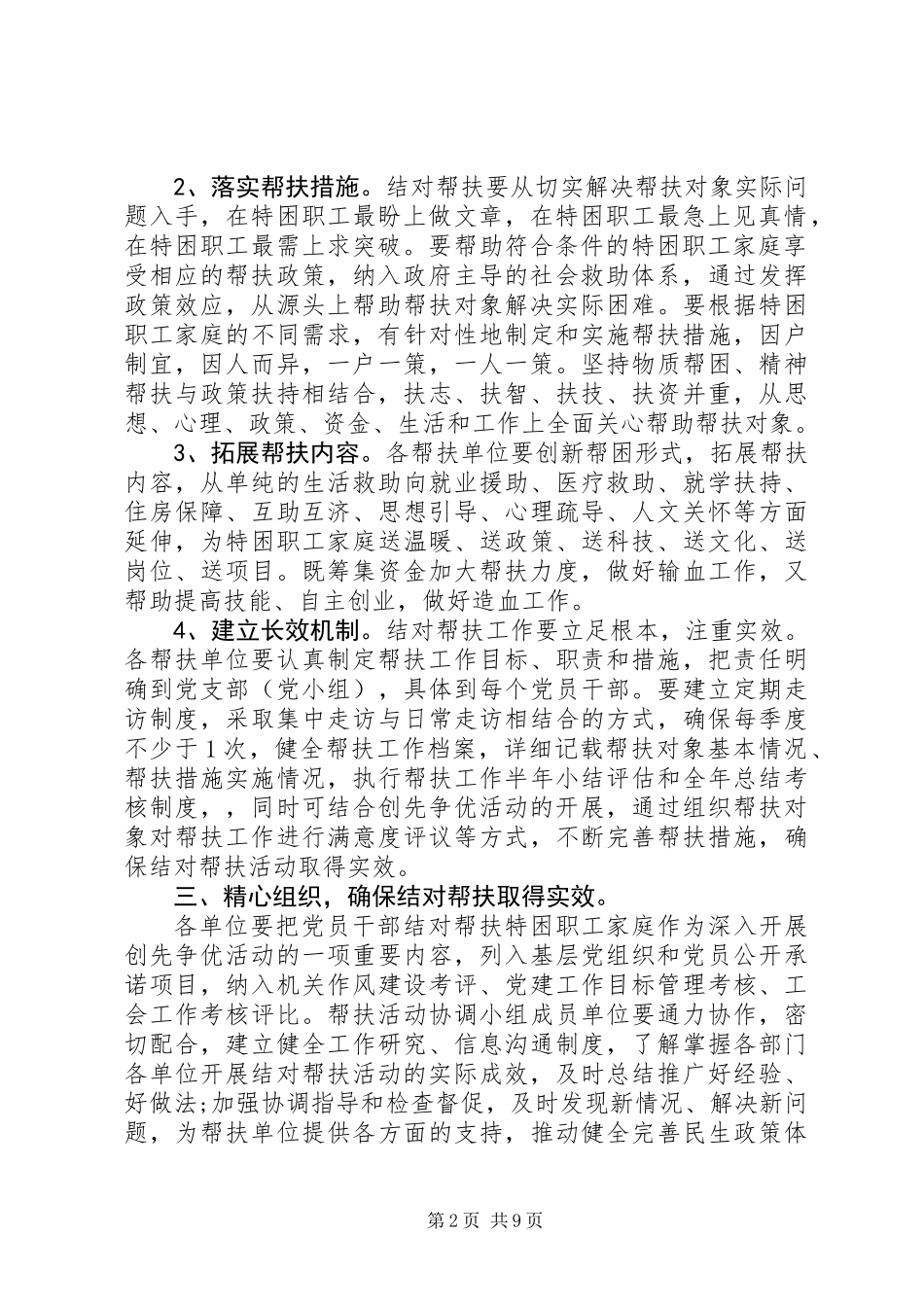 XX年一对一结对帮扶总结精选四篇_第2页