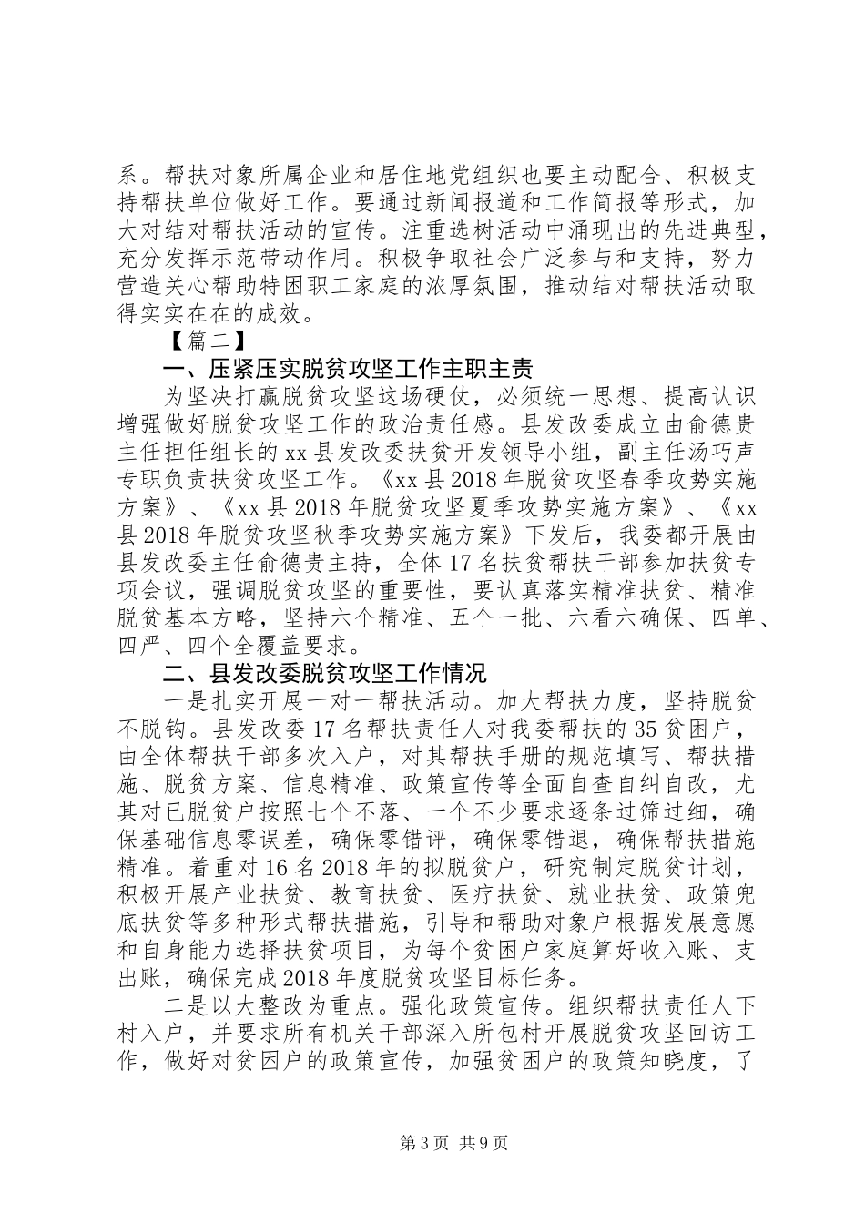 XX年一对一结对帮扶总结精选四篇_第3页