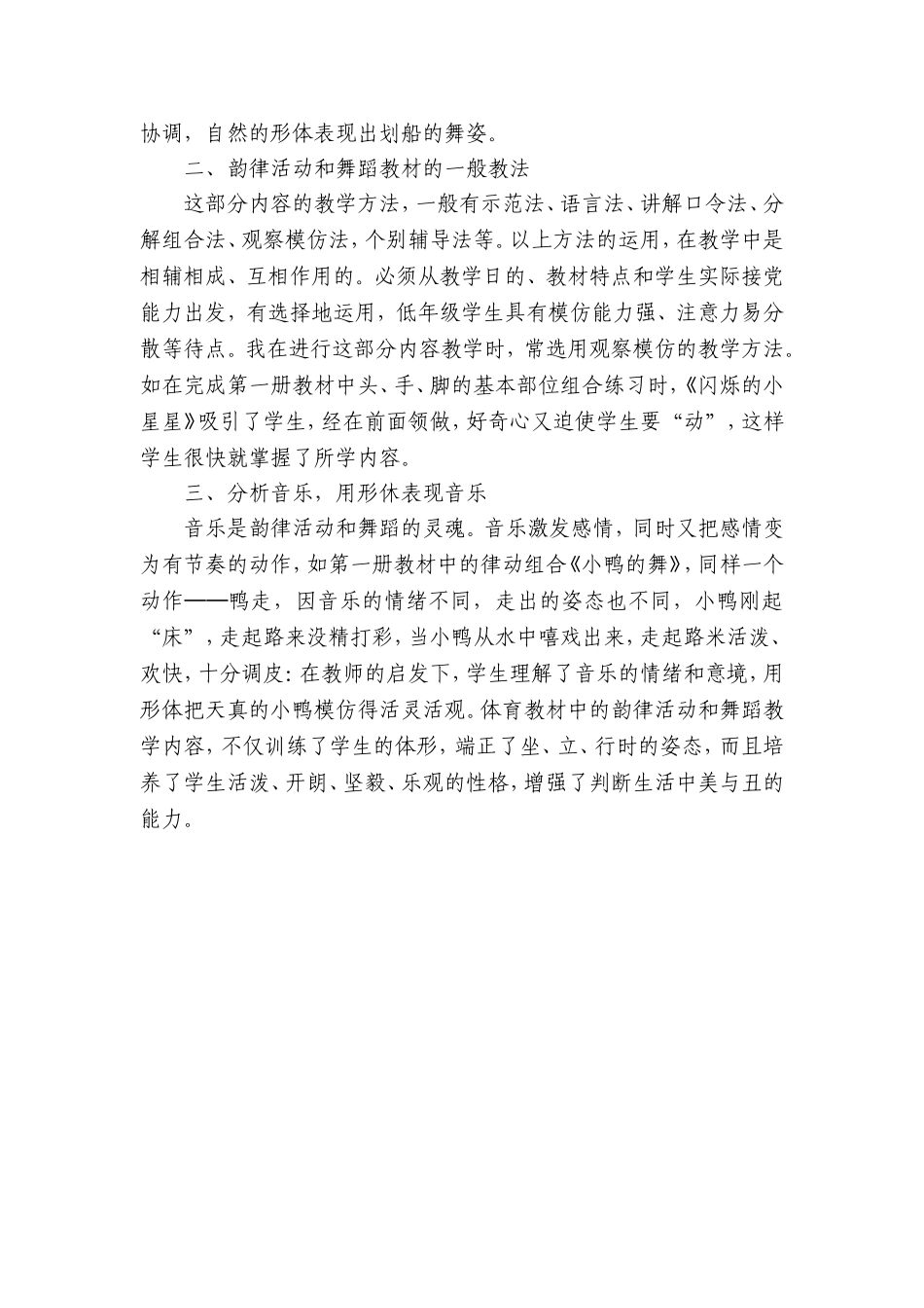 如何进行体育新教材中韵律舞蹈的教学_第2页