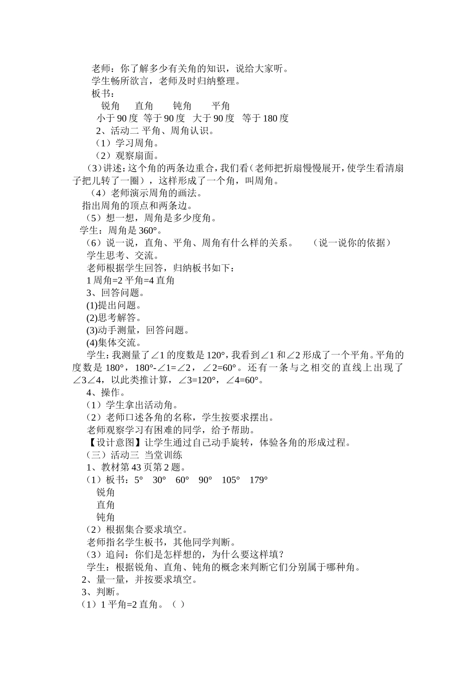 张伟数学教案_第2页