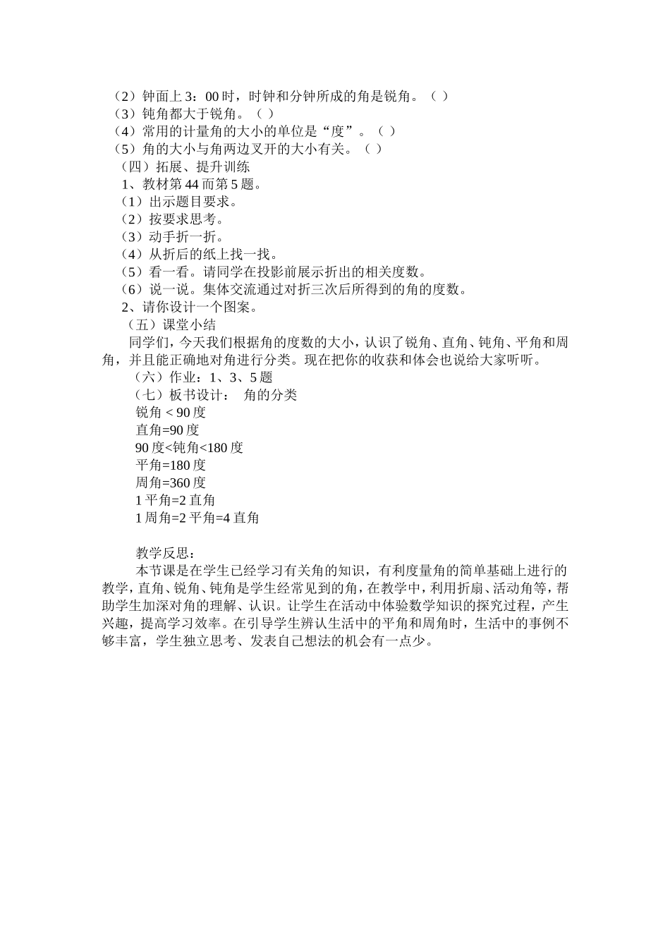 张伟数学教案_第3页