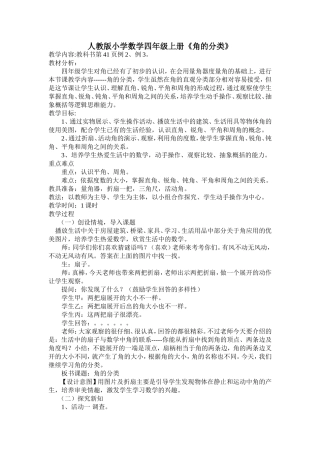 张伟数学教案