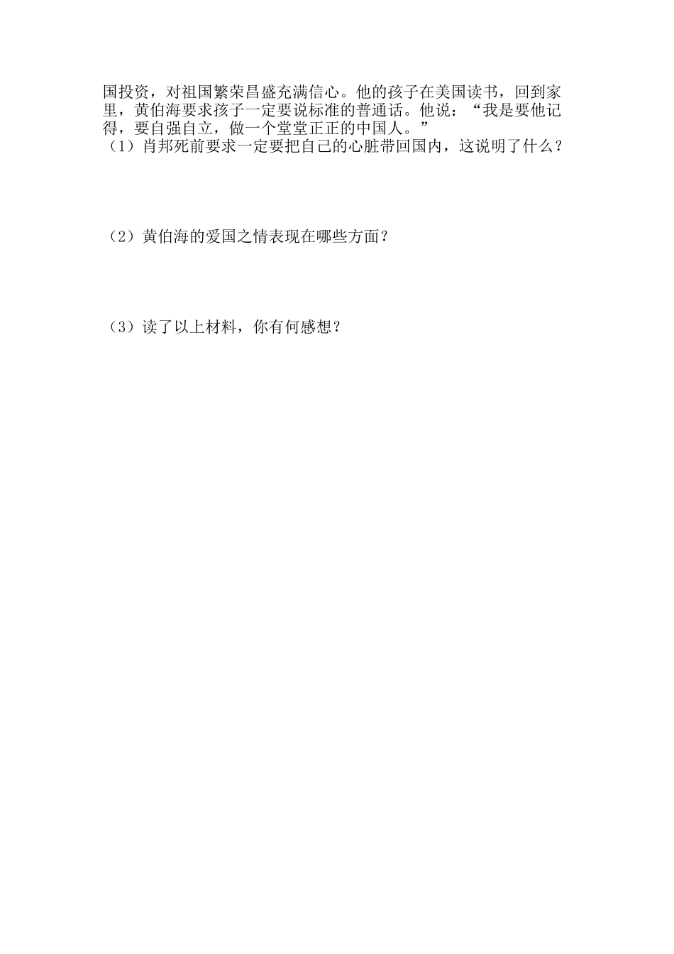 七年级下册第二单元第五课导学案_第3页