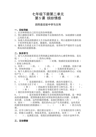 七年级下册第二单元第五课导学案