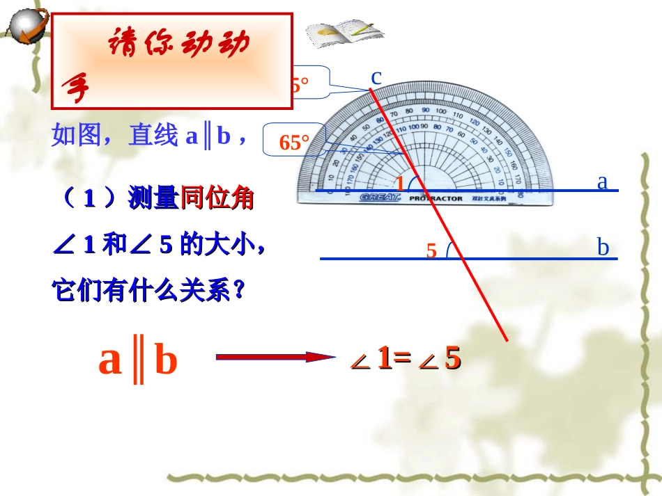 平行线的性质华师大_第3页