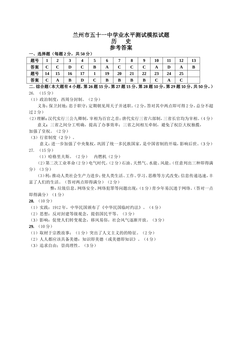 兰州市五十一中2013年高中学业水平测试模拟试题参考答案_第1页