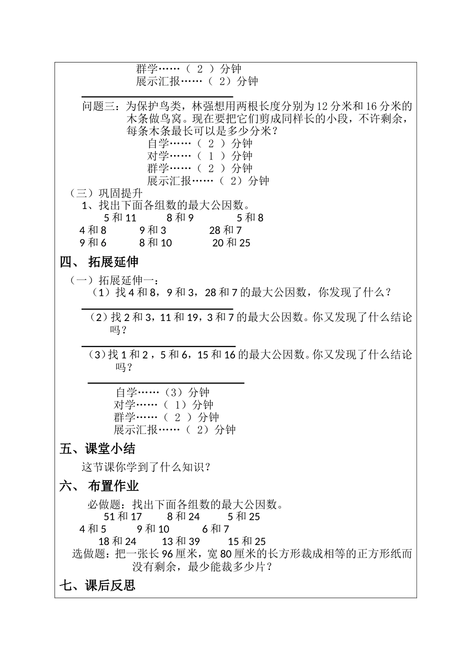 找最大公因数（二）_第2页