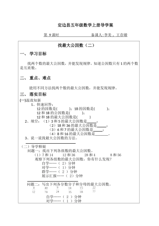 找最大公因数（二）