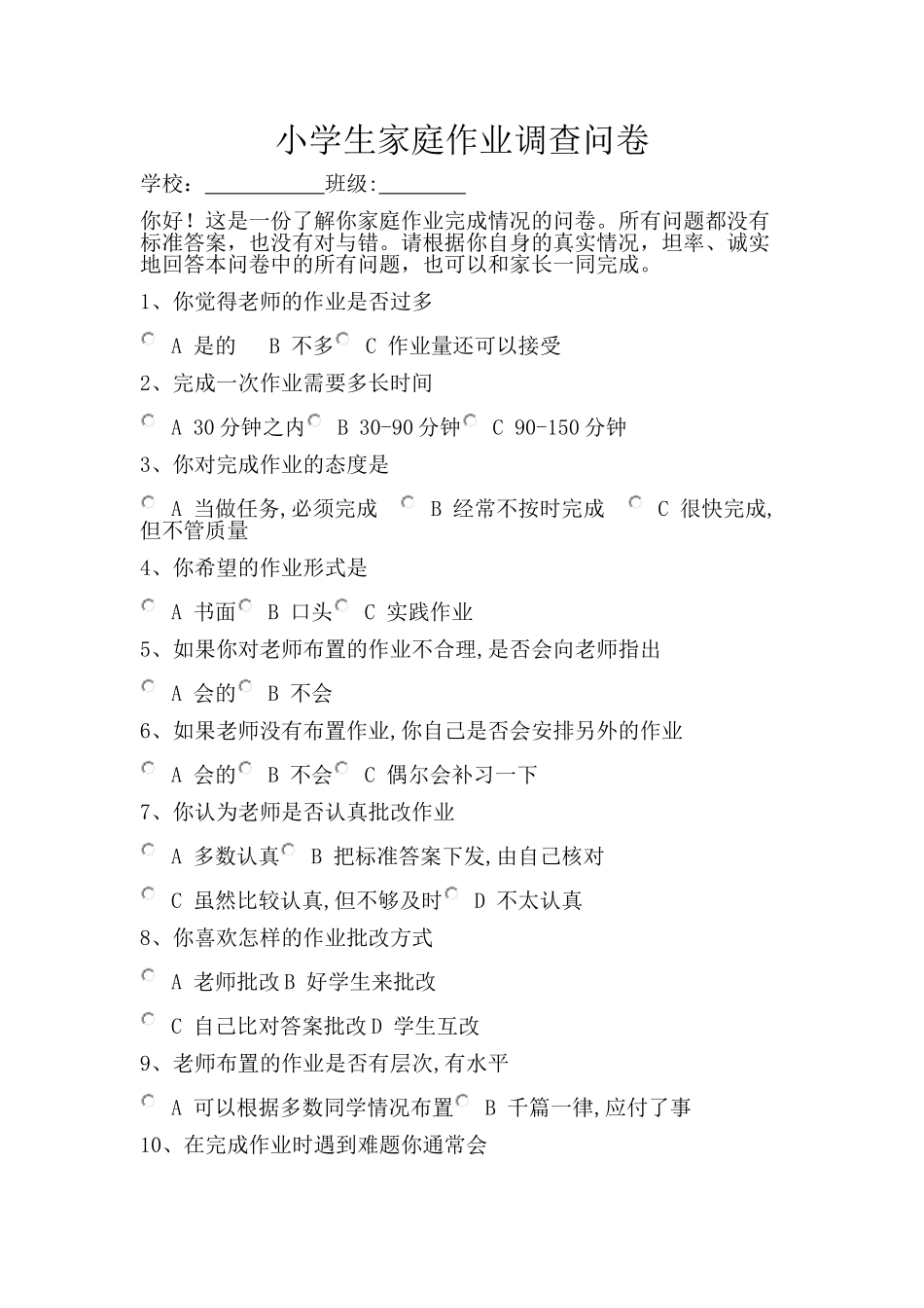 家庭作业情况调查问卷_第1页