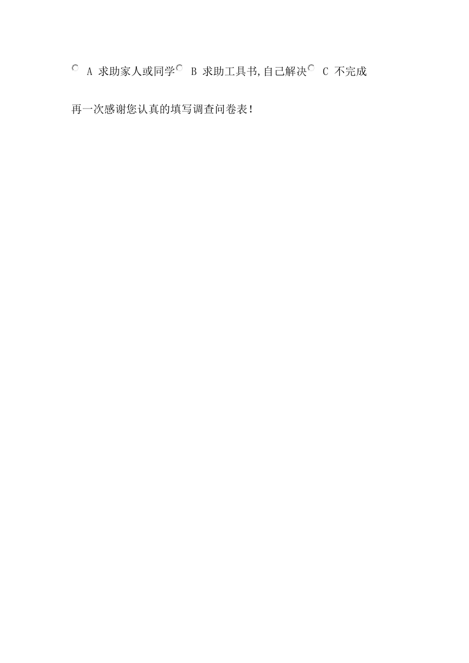 家庭作业情况调查问卷_第2页