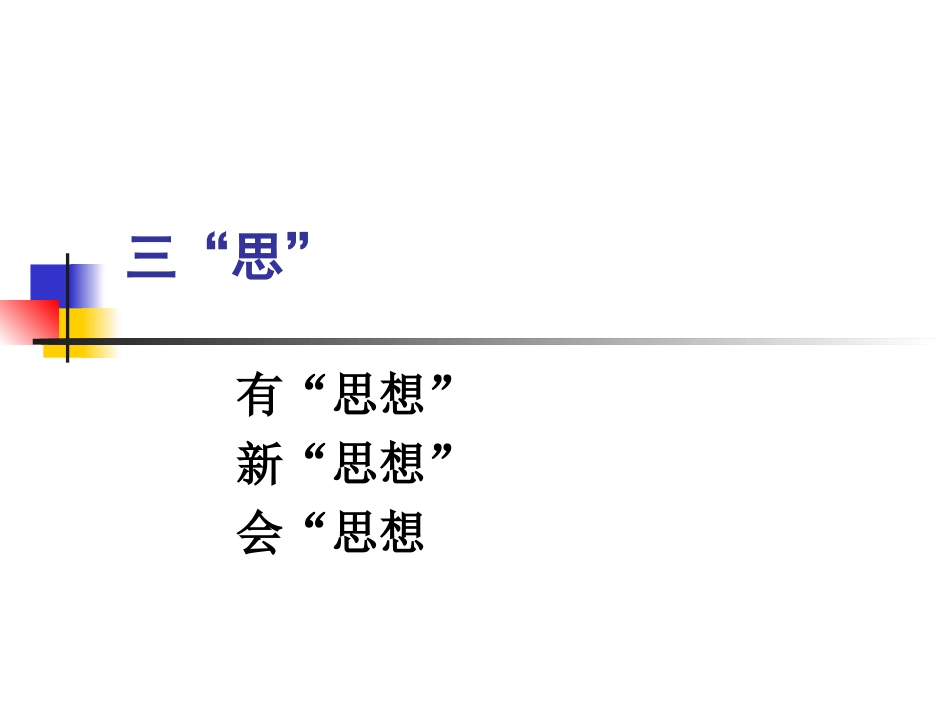 三“思”而后行_第2页