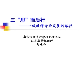 三“思”而后行