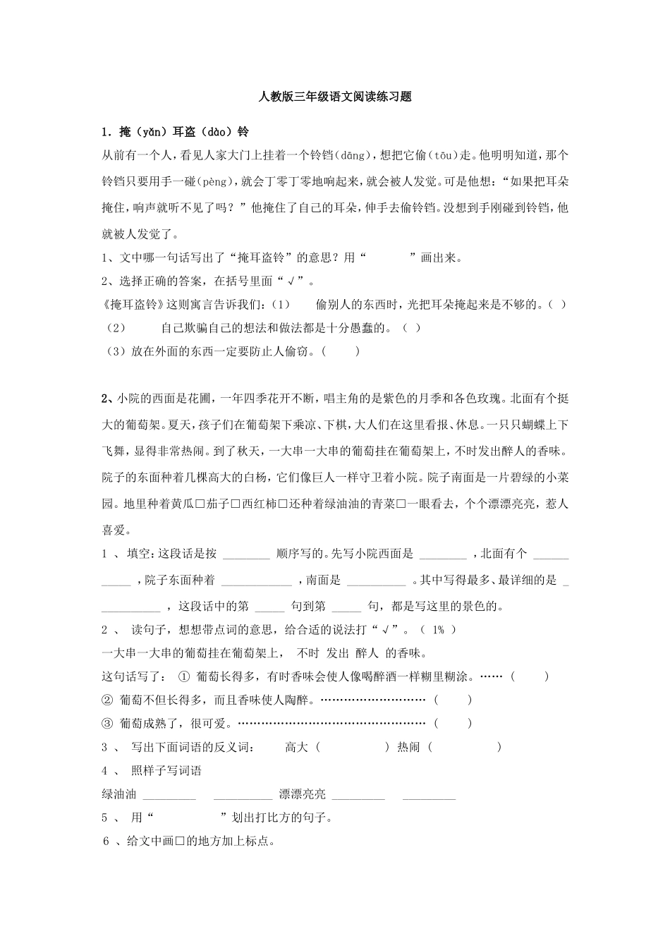 语文阅读练习题60篇(三年级)_第1页