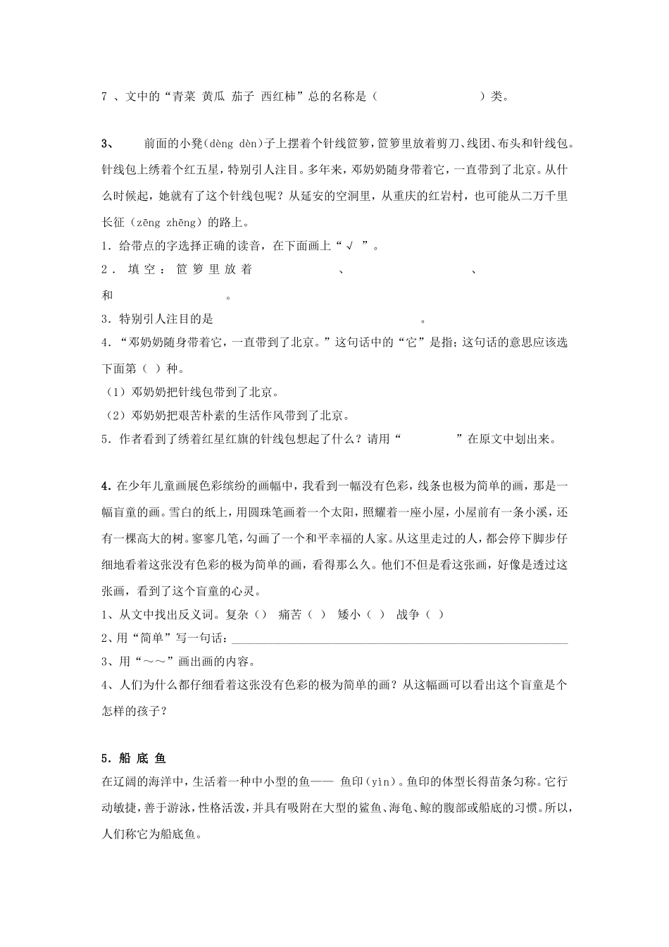 语文阅读练习题60篇(三年级)_第2页